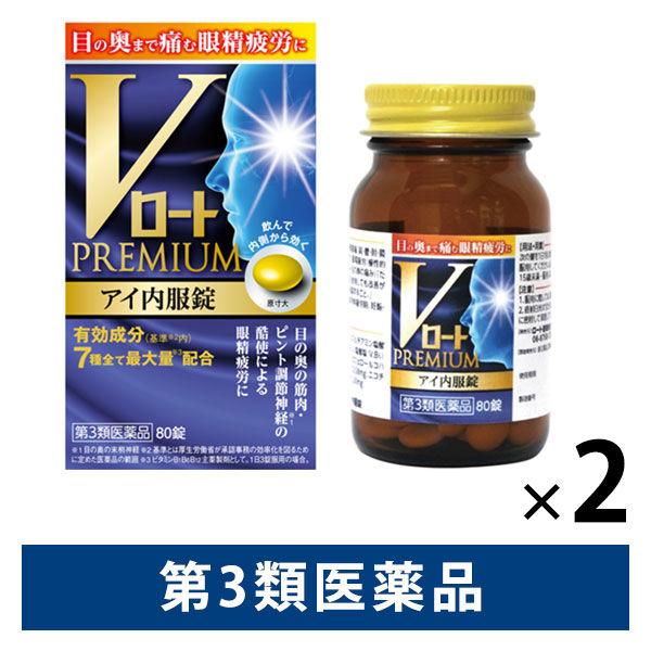 Vロートプレミアム アイ内服錠 80錠  2箱セット  ロート製薬 眼精疲労 慢性的な目の疲れ 目の奥の痛み【第3類医薬品】