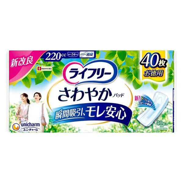 吸水パッド ライフリー さわやかパッド  特に多い時も１枚で安心用 220cc 1パック(40枚) 大容量 ユニ・チャーム