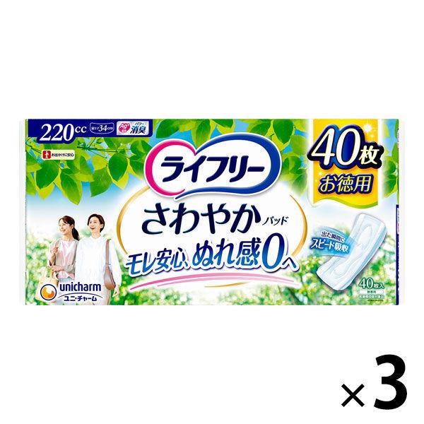 吸水パッド ライフリー さわやかパッド 特に多い時も１枚で安心用 220cc (40枚×3パック) 大容量 ユニ・チャーム