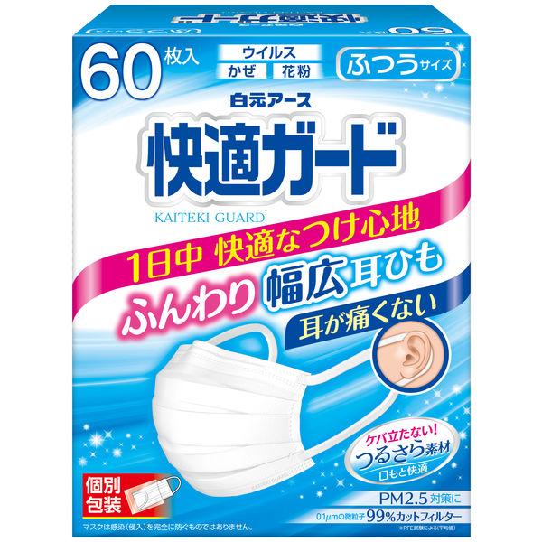 （セール）【大容量】白元アース 快適ガードマスク ふつうサイズ 1箱（60枚入） 不織布 個別包装 耳が痛くない幅広耳ひも