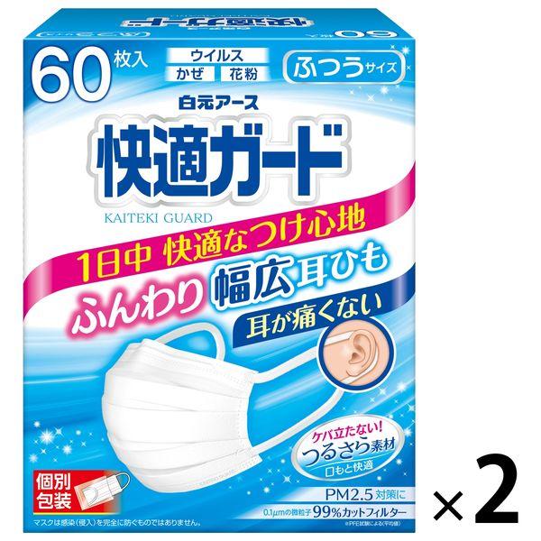 （セール）【大容量】白元アース 快適ガードマスク ふつうサイズ 1セット（60枚入×2箱） 不織布 個別包装 耳が痛くない幅広耳ひも