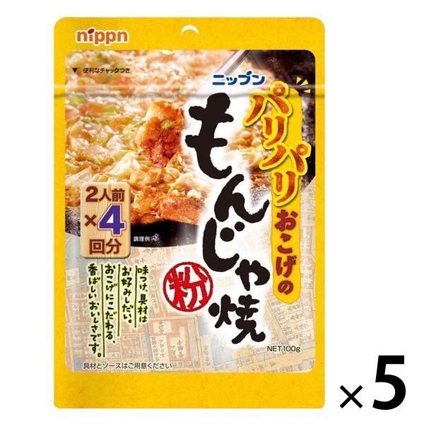 ニップン もんじゃ焼粉 100g ＜2人前×4回分＞ 1セット（5袋）