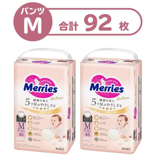 メリーズ おむつ パンツ Mサイズ（6~12kg）1セット（46枚×2パック）ファーストプレミアム 花王