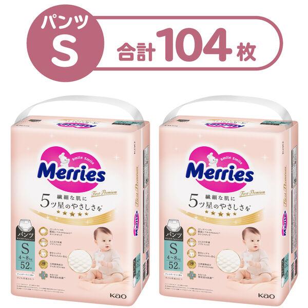 メリーズ おむつ パンツ Sサイズ（4~8kg）1セット（52枚×2パック）ファーストプレミアム 花王