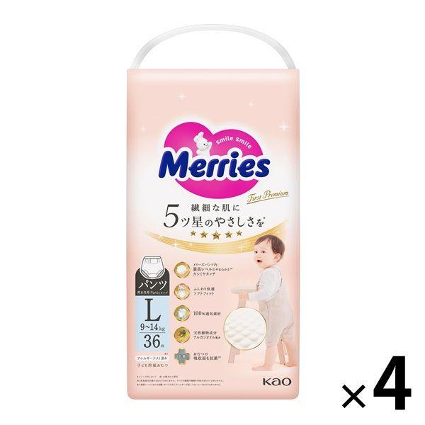 メリーズ おむつ パンツ Lサイズ（9~14kg）1セット（36枚×4パック）ファーストプレミアム 花王