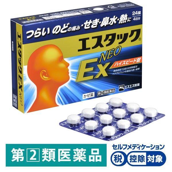 エスタックEX ネオ 24錠 エスエス製薬 風邪薬 のどの痛み、鼻水、熱、せき ★控除★ SSPLSC【指定第2類医薬品】