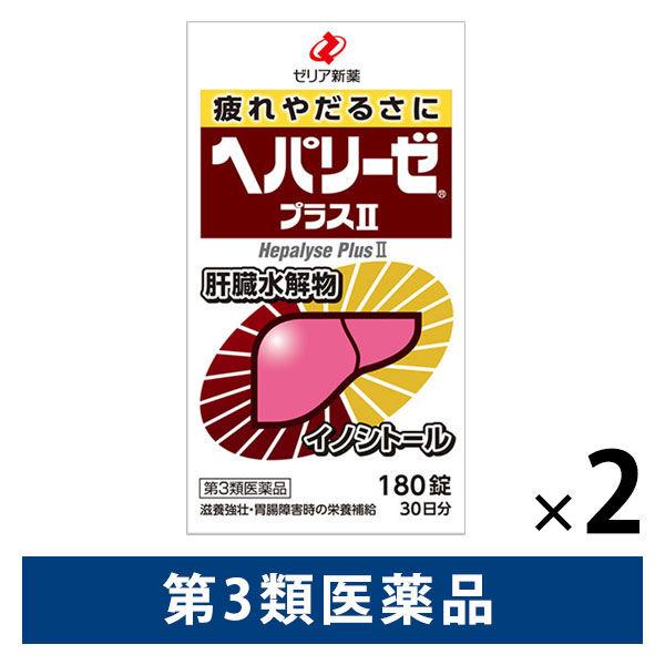 ヘパリーゼプラスll 180錠 2箱セット ゼリア新薬工業 滋養強壮、胃腸障害【第3類医薬品】