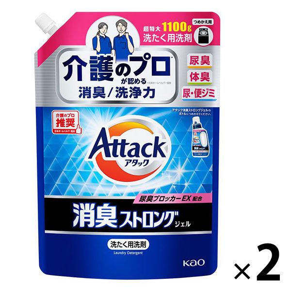 アタック消臭 ストロングジェル 詰め替え 超特大 1100g 1セット（1個×2） 衣料用洗剤 花王