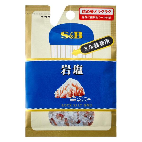 エスビー食品 S＆B 袋入り岩塩（ミル詰め替え用） 1個