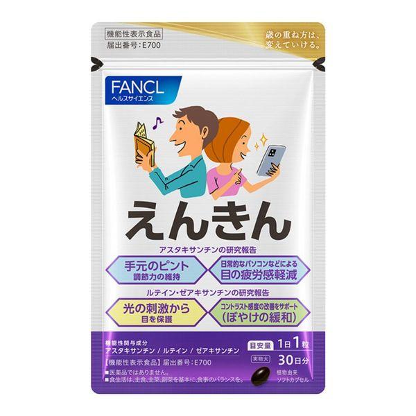 他サイト： ファンケル えんきん＜機能性表示食品＞30日分  [サプリ サプリメント アスタキサンチン 目のサプリ ファンケル]の商品画像