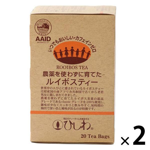 農薬を使わずに育てたルイボスティー ティーバッグ 1セット（1箱（20バッグ入）×2）