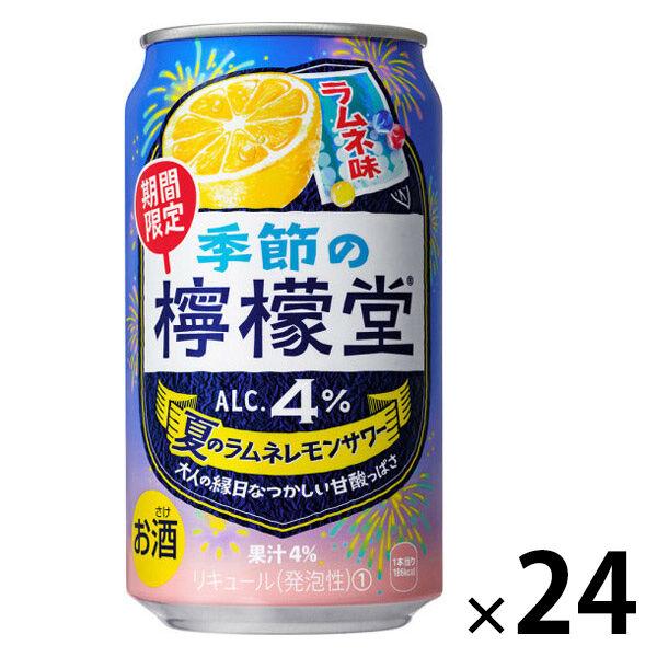 【アウトレット】季節の檸檬堂 夏のラムネレモンサワー 350ml 1ケース（24本）