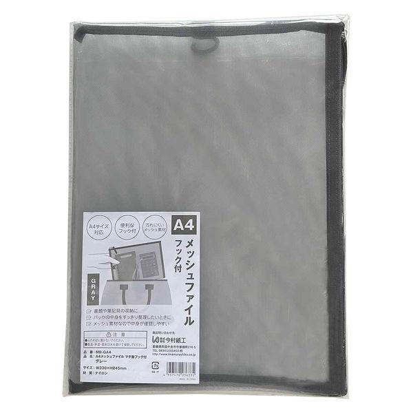 今村紙工 A4メッシュファイル マチ無フック付 グレー1枚包装 MB-GA4 1袋(1枚)