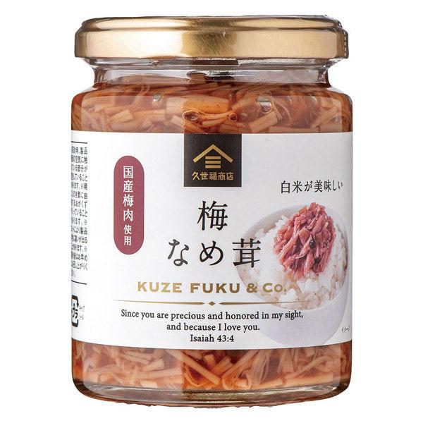 久世福商店 大瓶 梅なめ茸 国産梅肉使用 240g 1個 サンクゼール ご飯のおとも