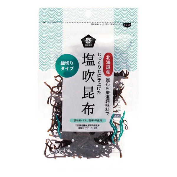 ムソー 北海道産 塩吹昆布 細切りタイプ 調味料（アミノ酸等）不使用 35g 1個