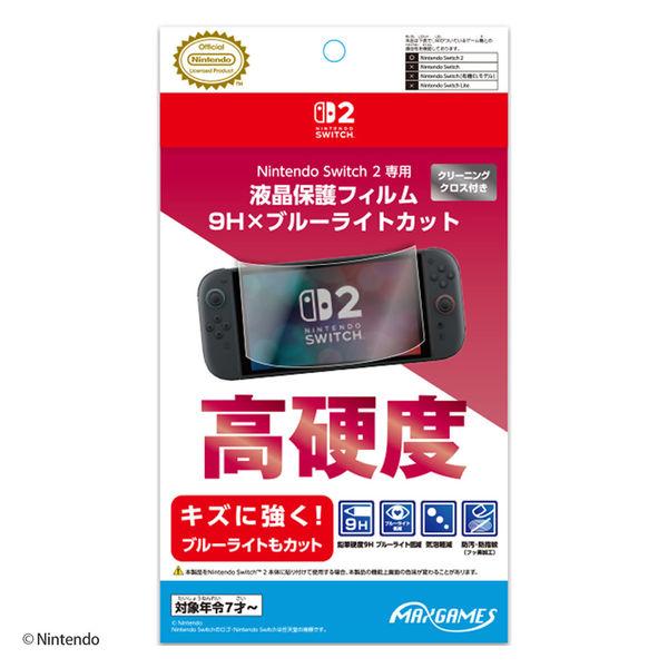 マックスゲームズ NSW2 専用液晶保護フィルム 9H×ブルーライトカット BEEG-05 1枚