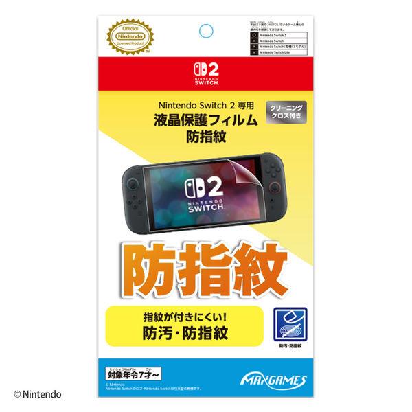 マックスゲームズ Nintendo Switch 2 専用液晶保護フィルム 防指紋 BEEG-01 1枚