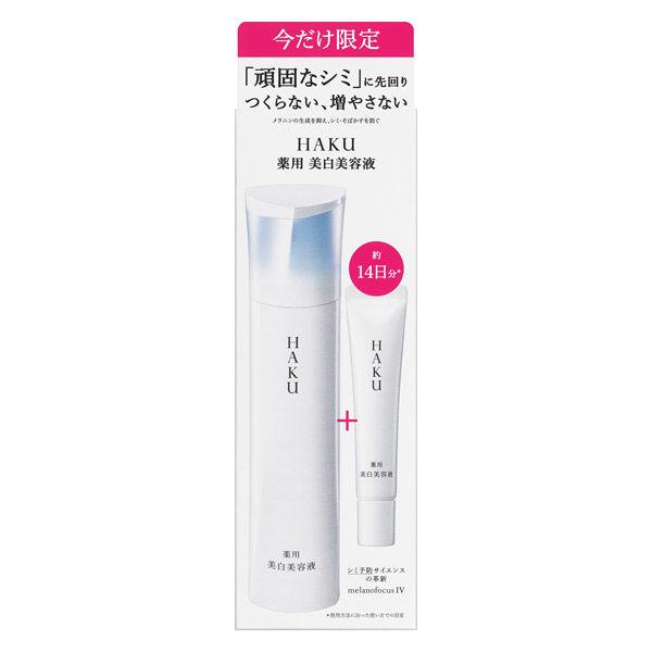 数量限定　HAKU（ハク）　メラノフォーカスＩＶ　セット25　資生堂