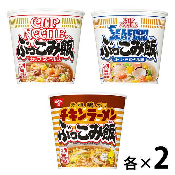 日清食品 カップライス ぶっこみ飯 3種×2個セット［醤油・シーフード・チキンラーメン］ 詰合せアソート