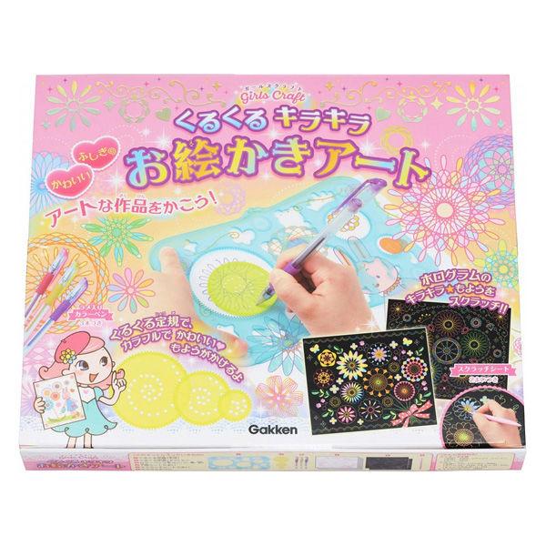 【アウトレット】学研ステイフル ガールズクラフト お絵かきアート A750680 1個