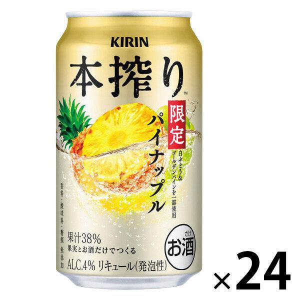 数量限定 チューハイ キリン 本搾り チューハイ パイナップル 季節厳選 缶 350ml 1ケース(24本)