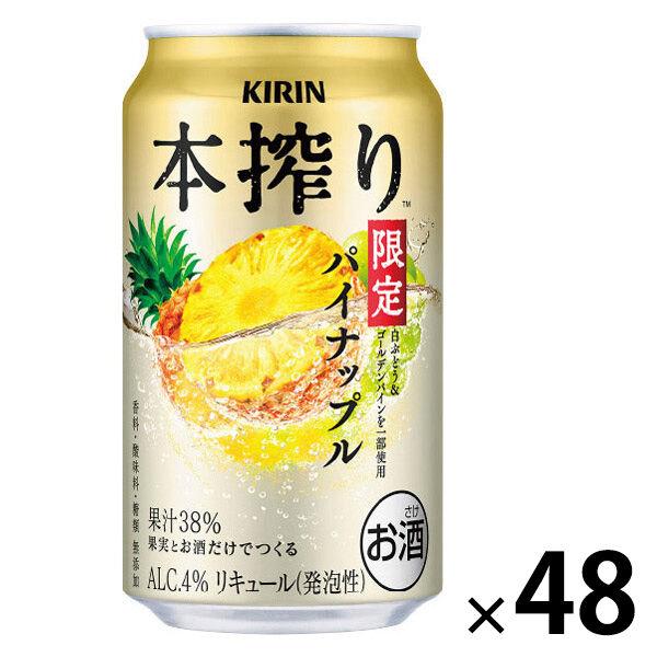 数量限定 チューハイ キリン 本搾り チューハイ パイナップル 季節厳選 缶 350ml 2ケース(48本)