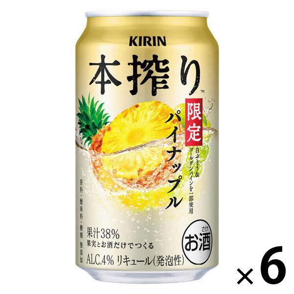 数量限定 チューハイ キリン 本搾り チューハイ パイナップル 季節厳選 缶 350ml 6本