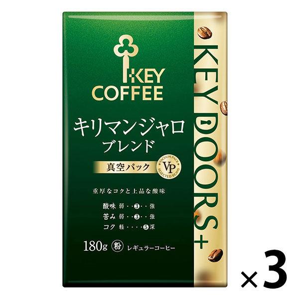 【コーヒー粉】キーコーヒー KEY DOORS+ キリマンジャロブレンド VP 1セット（180g×3袋）