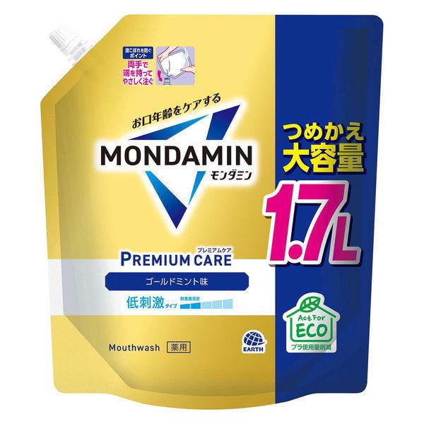 マウスウォッシュ 洗口液 口臭 モンダミン プレミアムケア ゴールドミント つめかえ 大容量 1.7L 低刺激タイプ アース製薬