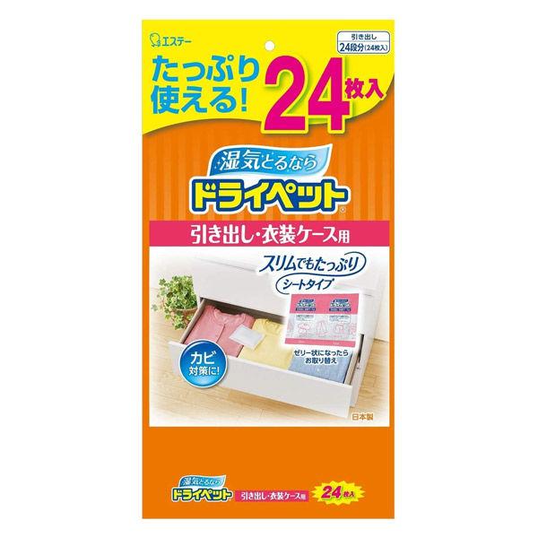 ドライペット 除湿剤 シートタイプ 引き出し・衣装ケース用 1袋（24枚入） エステー