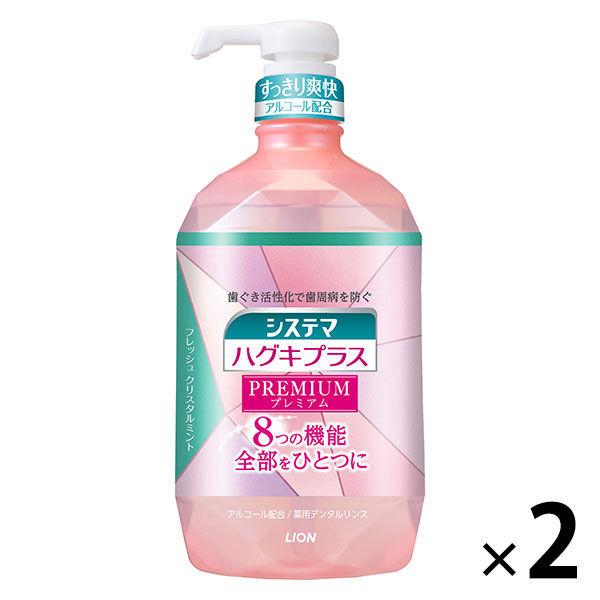 マウスウォッシュ ボトル システマ ハグキプラス プレミアムリンス アルコール配合 900mL 1セット（2本）ライオン