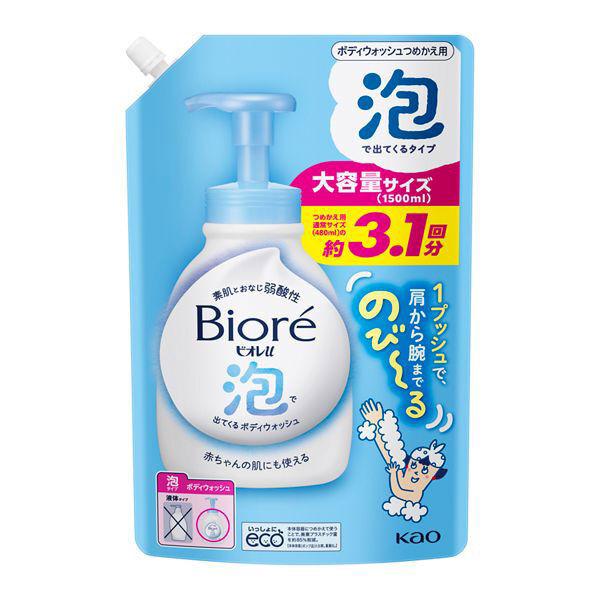 ビオレu 泡で出てくるボディウォッシュ 詰め替え 大容量 3.1回分 1.5L チェーン限定 花王【泡タイプ】
