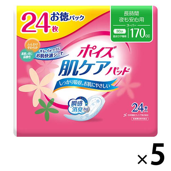 【吸水ナプキン】ポイズ 170cc 30cm 長時間・夜も安心用 肌ケアパッド お徳 1セット(120枚入：24枚入×5パック)
