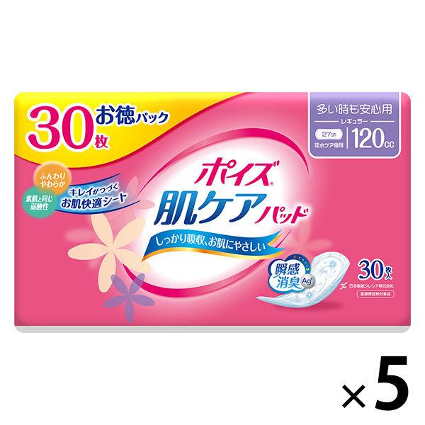 【吸水ナプキン】ポイズ 120cc 27cm 多い時も安心用 パッド お徳 1セット(150枚入：30枚入×5パック) 尿漏れ