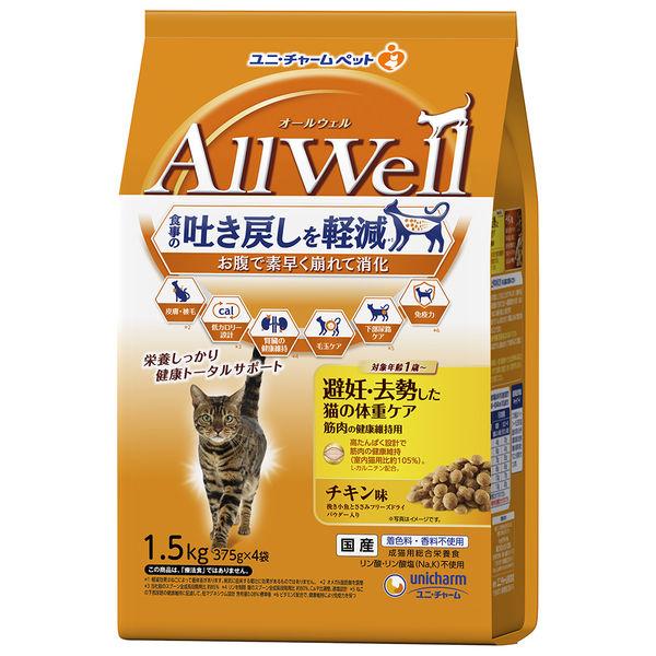 オールウェル 避妊・去勢後 チキン味 FD 国産 1.5kg（375g×4袋）1個 キャットフード ドライ