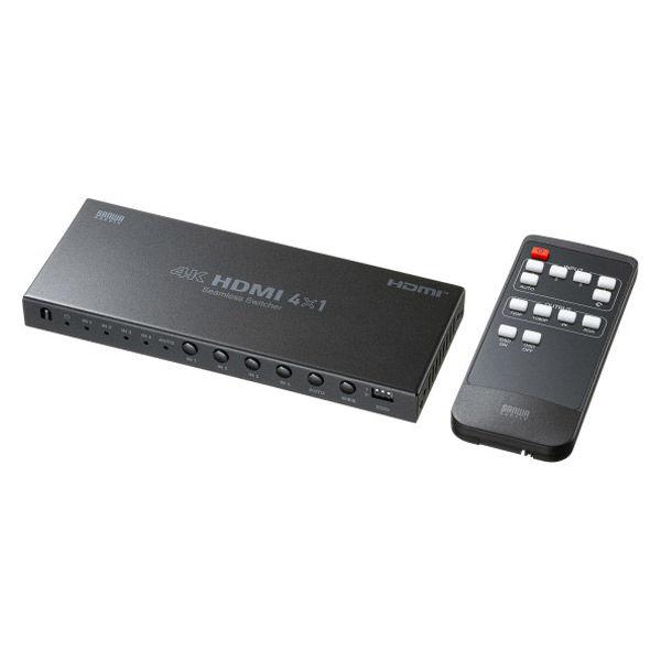 サンワサプライ 4入力1出力HDMI切替器(4K対応/シームレス切替/リモコン付き) SW-UHD41RSL 1個