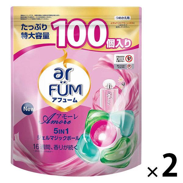 arFUM Amore アフュ―ム アモーレ ボール型洗濯洗剤 詰め替え 1セット（100粒入×2個） 王子製薬