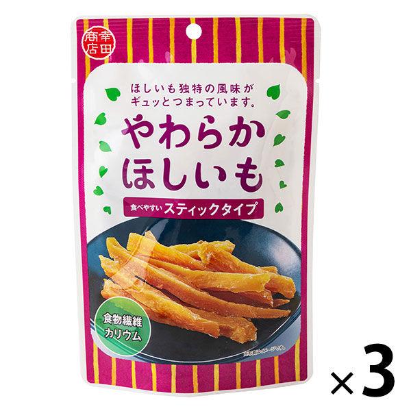 幸田商店 やわらかほしいも 3袋　干し芋　干しいも　おやつ　お菓子