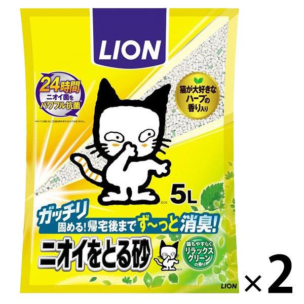 猫砂 ニオイをとる砂リラックスグリーン 国産 5L 2袋 ライオンペット（イチオシ）