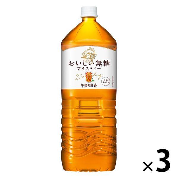 キリンビバレッジ キリン 午後の紅茶 おいしい無糖 2L 1セット（3本）
