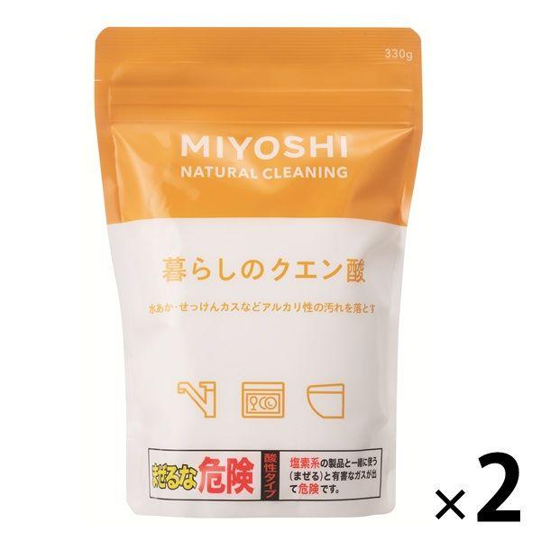 MIYOSHI　暮らしのクエン酸 330g 1セット（2個）ミヨシ石鹸　ナチュラルクリーニング