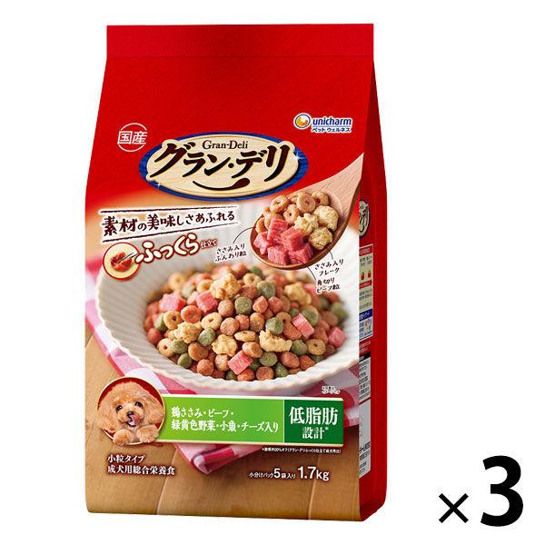 グランデリ ふっくら仕立て 低脂肪・ささみ・ビーフ・野菜・小魚・チーズ入 1.7kg（小分け5袋）国産 3袋 ドッグフード 犬用