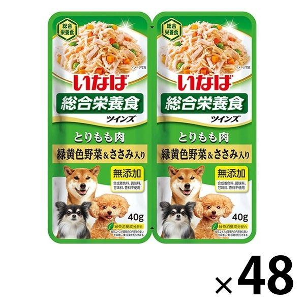 いなば ツインズ とりもも肉 緑黄色野菜＆ささみ入り（40g×2）48組 ドッグフード ウェット パウチ