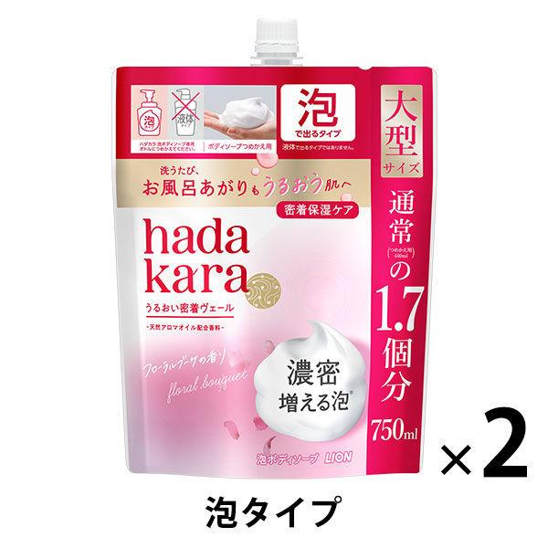 ハダカラ（hadakara）ボディソープ　フローラルブーケの香り 詰め替え 大型 750ml 2個 ライオン【泡タイプ】（イチオシ）