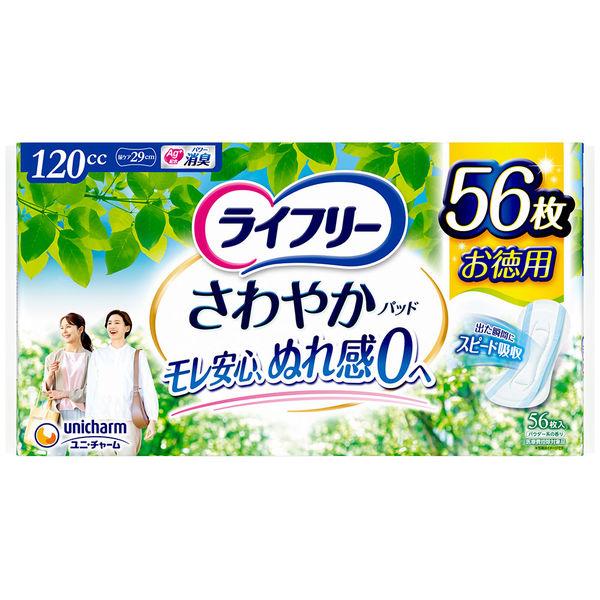 （セール）吸水パッド ライフリー さわやかパッド  多い時でも安心用 120cc 1パック (56枚) 大容量 ユニ・チャーム