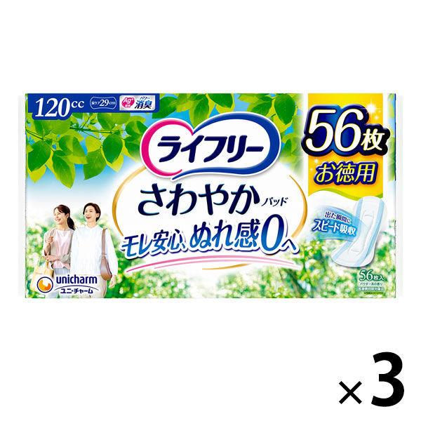 吸水パッド ライフリー さわやかパッド 多い時でも安心用 120cc 1セット (56枚×3パック) 大容量 ユニ・チャーム