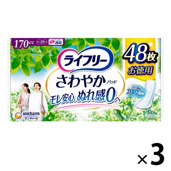 吸水パッド ライフリー さわやかパッド 長時間・夜でも安心用 170cc 1セット (48枚×3パック) 大容量 ユニ・チャーム