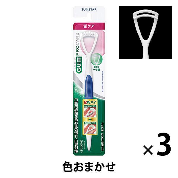 GUM（ガム）舌ブラシ 歯周プロケア やわらかめ 舌の汚れ除去 口臭対策 舌クリーナー 1セット（1本×3）サンスター