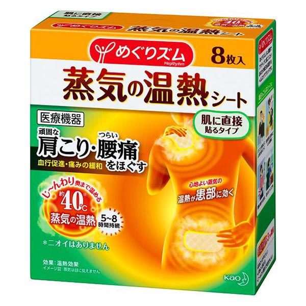 めぐりズム 蒸気の温熱シート 肌に直接貼るタイプ 1箱（8枚入） 花王
