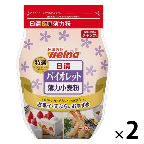 日清製粉ウェルナ 日清 バイオレット チャック付 (1kg) ×2個